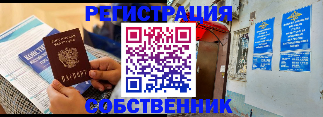 прописка законно в Бородино