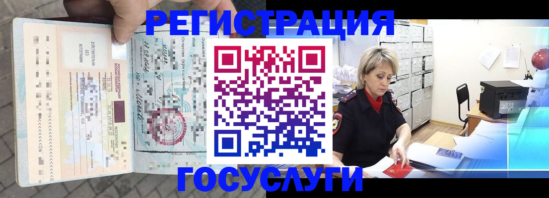 временная регистрация недорого в Бородино