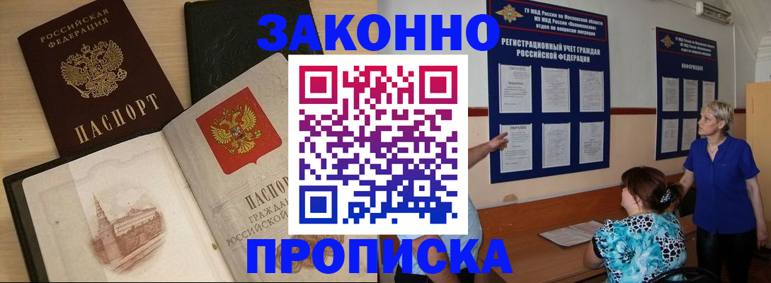 прописка иностранных граждан в Бородино