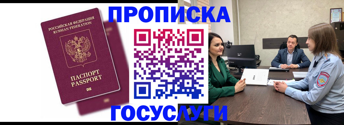 прописка регистрация в Бородино