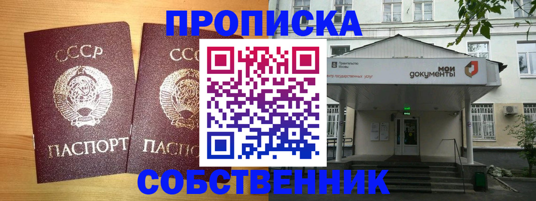 прописка законно в Бородино
