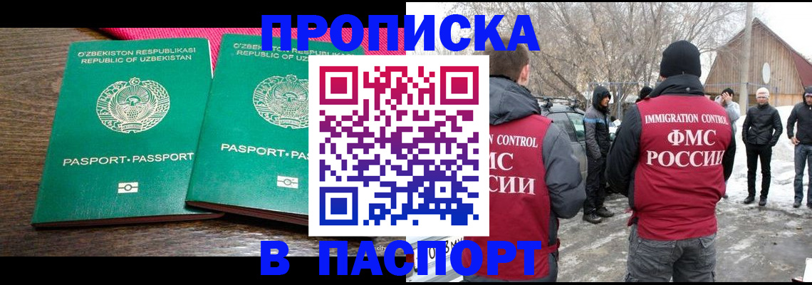 временная регистрация в квартире в Бородино