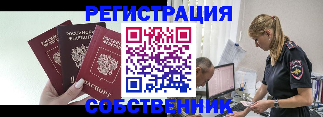 временная регистрация для школы в Бородино
