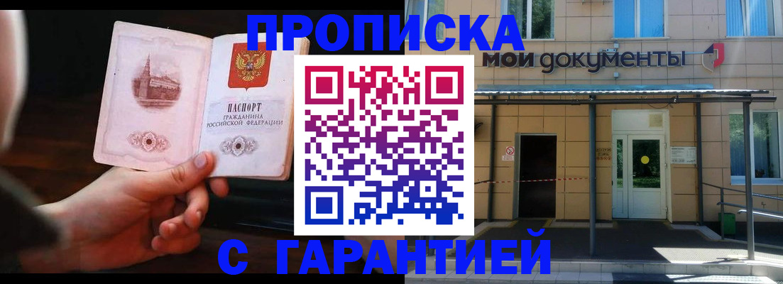 временная регистрация законно в Бородино