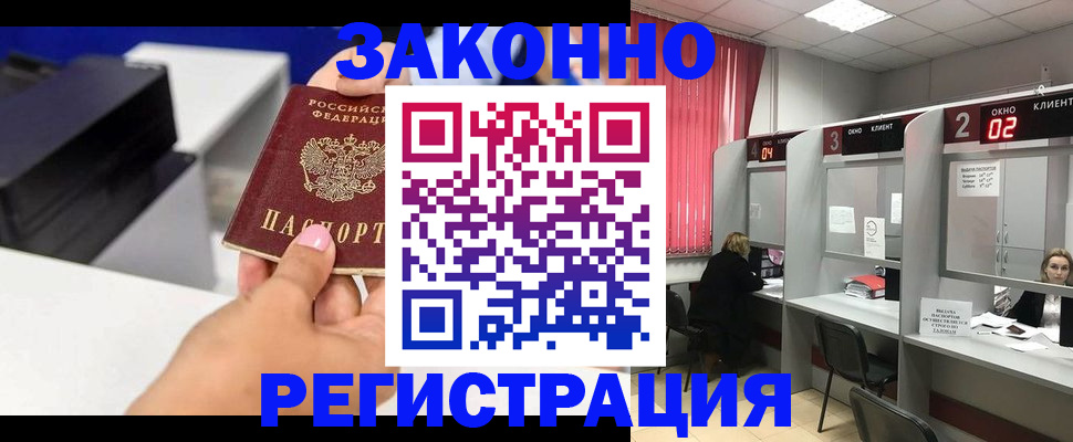 прописка для военкомата в Бородино